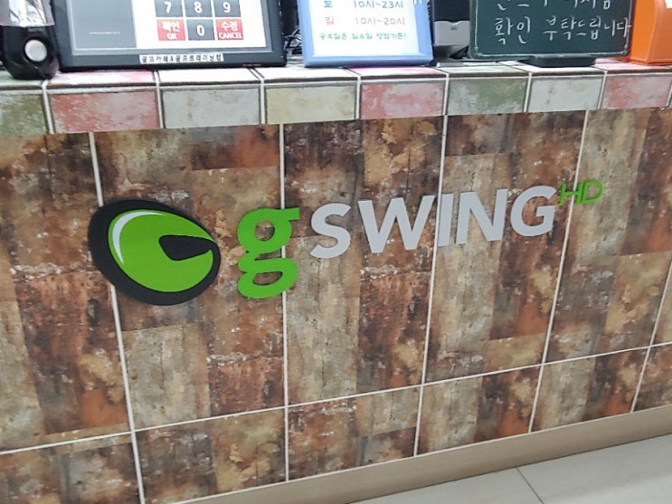  산림욕청정관리구역 넓고 쾌적한 남양주 평내동 호평동 실내골프연습장  골프카페 지스윙(g swing) 스크린골프 후기