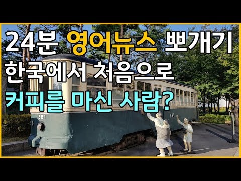  믿음직한 영어뉴스  알아보기
