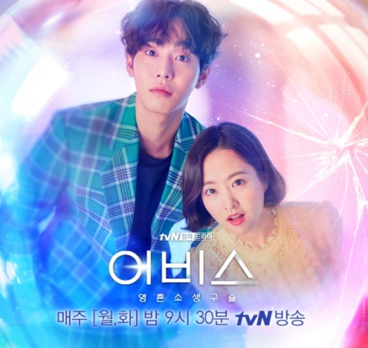  tvn드라마 어비스