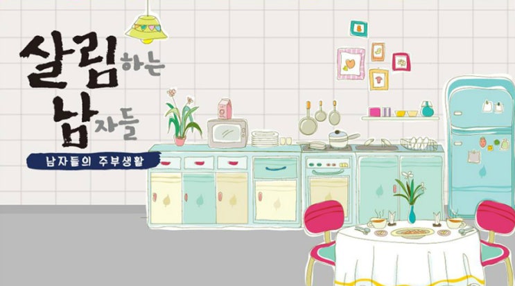  KBS2 <살림하는 남자들> 육아 고수의 비법, 휴대용 미세먼지 측정기!