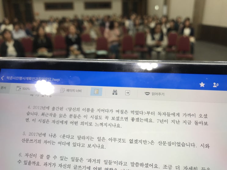 박준 시인과의 만남, 성북구청 독서토론 아카데미