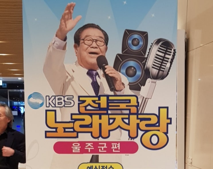  울주군 전국노래자랑 예심