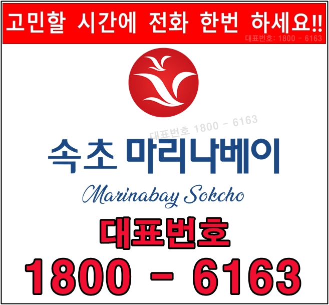  [수익형부동산 특집]속초 마리나베이 계약조건, 분양가~ 모델하우스 위치!