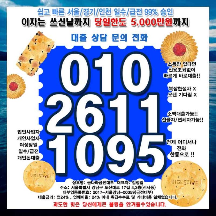  김포일수 중랑급전 대출 여성 개인 소액 당일 사업자 자영업자 어떤 조건이든 가능합니다.