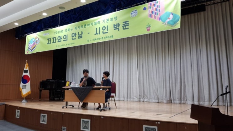 저자와의 만남, 시인 박준