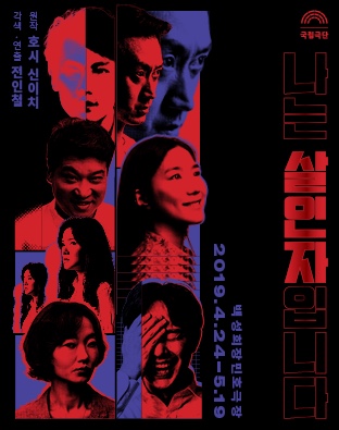  [인천 / 부천 / 부평 성인연기학원] 국립극단 '백성희장민호극장' 연극 '나는 살인자'입니다 단체 관극하고오다!̆̈