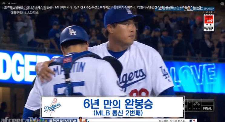  류현진 완봉!!