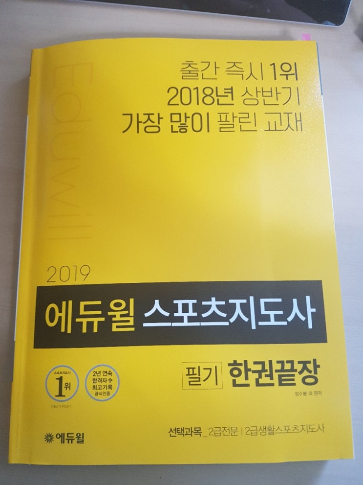  바디프로필, 그 후 [2급생활체육지도자 준비]