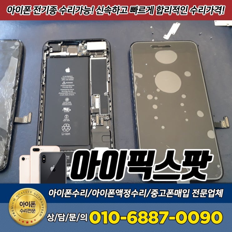  전주 아이폰서비스센터 만족스러워