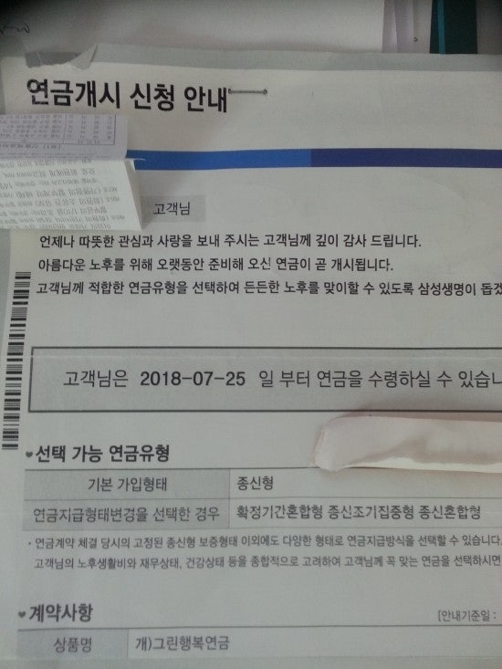 18.8.5일 삼성생명 그린행복연금 수령 하기전