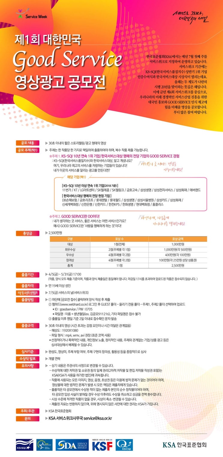 'KSA 한국표준협회'가 [영상 공모전]을 진행합니다 빠밤(~5/31)