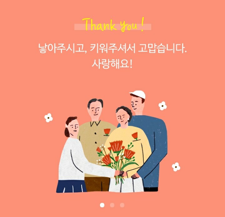  [기념일] 어버이날 문구ㆍ카네이션