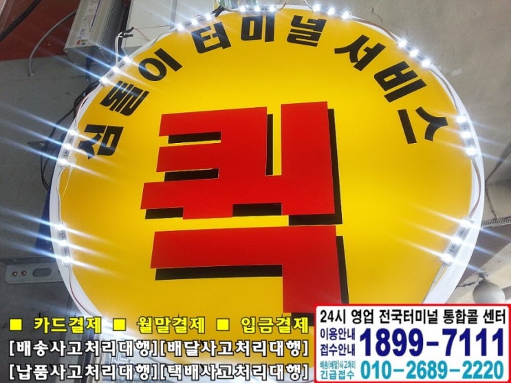  익산터미널 화물보관소 화물취급소 퀵서비스 이용방법 요금조회