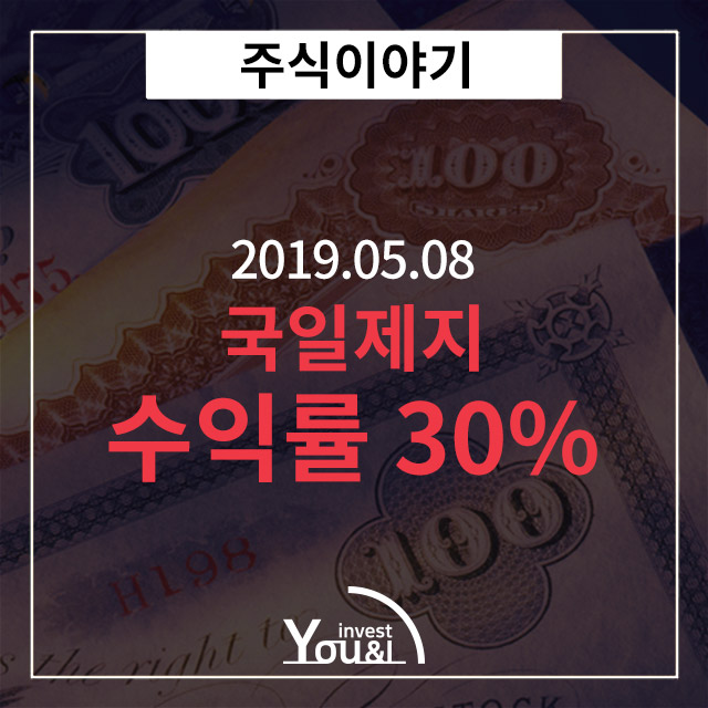  국일제지, 30%상승으로 상한가도달!