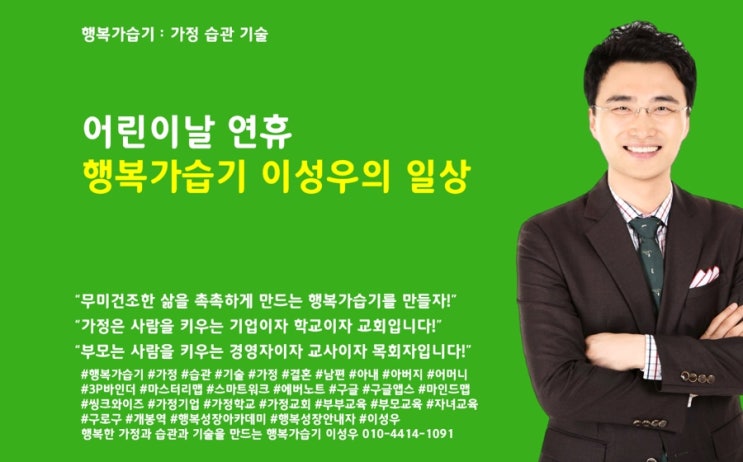  어린이날 연휴 잘 보내셨나요? 행복가습기 이성우의 일상