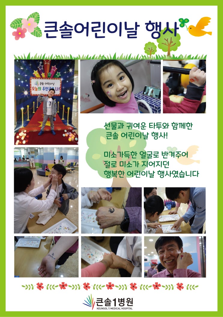  큰솔 어린이날 행사