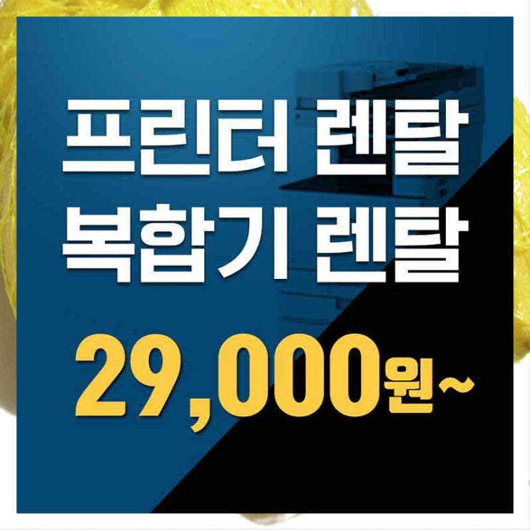  다산프린터임대 별내복합기렌탈 완벽하게 정리해봅시다