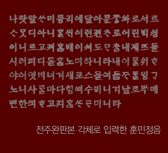 "MAC" 맥용 무료 폰트, 조선시대 국문 한글 글씨체