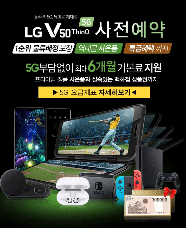  LG V50 가격 할인 출시일전 체크!
