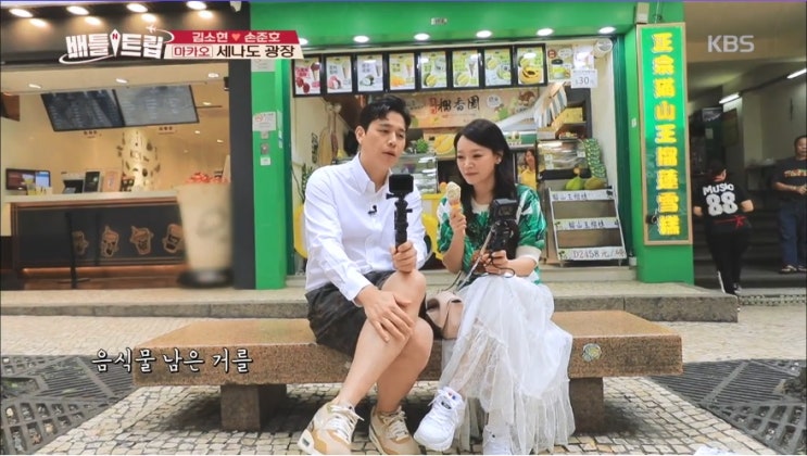  배틀트립 손준호&김소현 마카오여행 지프 패션 착용정보