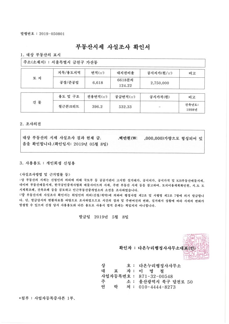  양산 부동산시세확인서 발급방법
