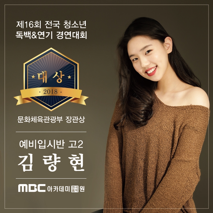  2019년 제27회 젊은연극제, 전국 청소년 연기 경연대회! 2018년  대상, 은상 수상자 배출 MBC아카데미연극음악원