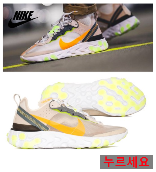  쿠팡로켓배송  나이키 리액트 엘리먼트 87 오레우드브라운 볼트 AQ1090 101   [315,000원 ]