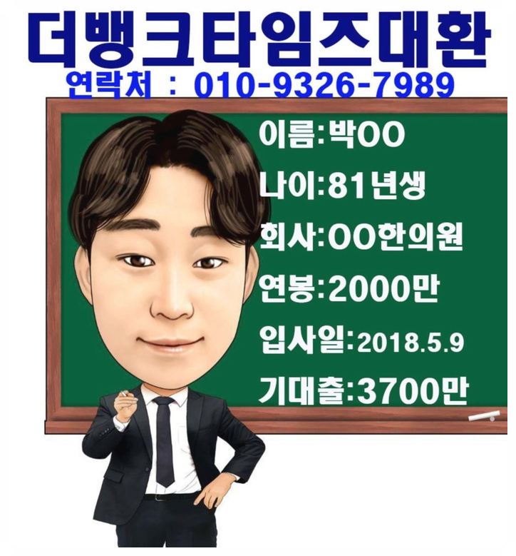  직장인저금리대환대출 100% 리얼 후기!