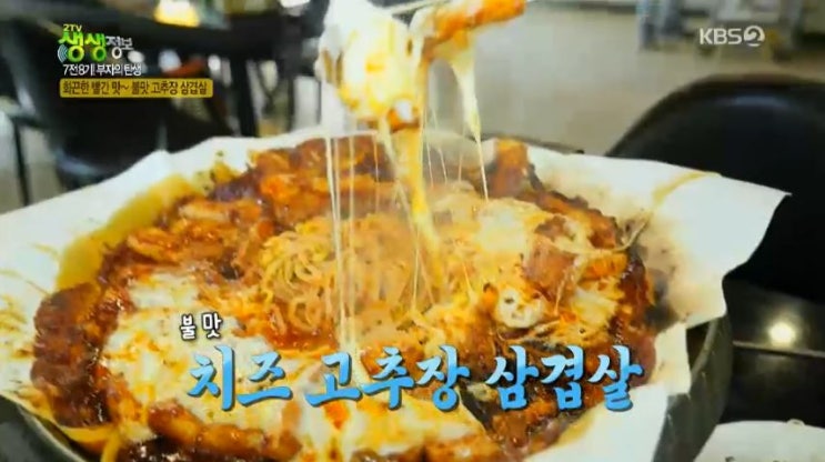2tv 생생정보 7전 8기 부자의 탄생 - 대전 통명란 전골 맛집 vs 대전불맛 치즈 고추장 삼겹살 맛집 2tv 생생정보 7전 8기 부자의 탄생 - 대전 통명란 전골 맛집 vs 대전불맛 치즈 고추장 삼겹살 맛집