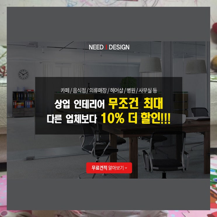  장흥 인테리어 업체  상가 사무실 호프집 헬스장