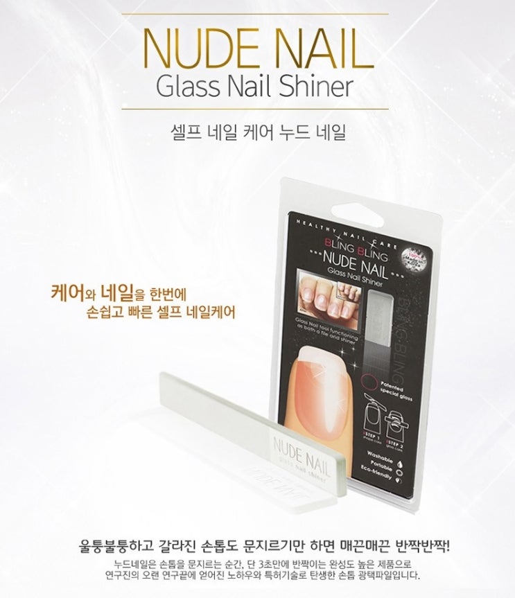  [유행히트판촉물] 글라스네일샤이너 사은답례선물 기억하다