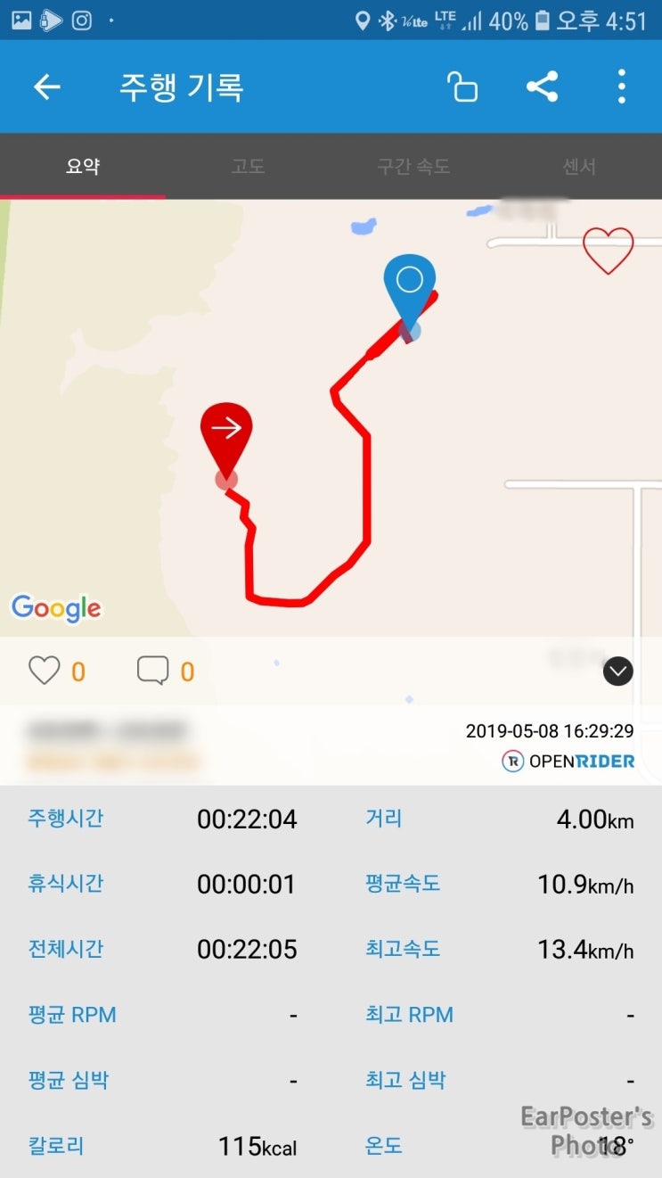 [19.05.08] 정신력만으로는 힘들었던 야외 유산소운동 4km 달리기 n 데자와 밀크티가 위안 되는 하루