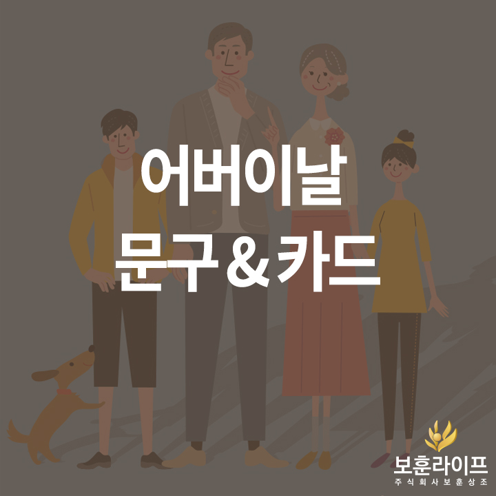  [보훈라이프] 어버이날 문구, 따뜻한 마음을 전달하세요.
