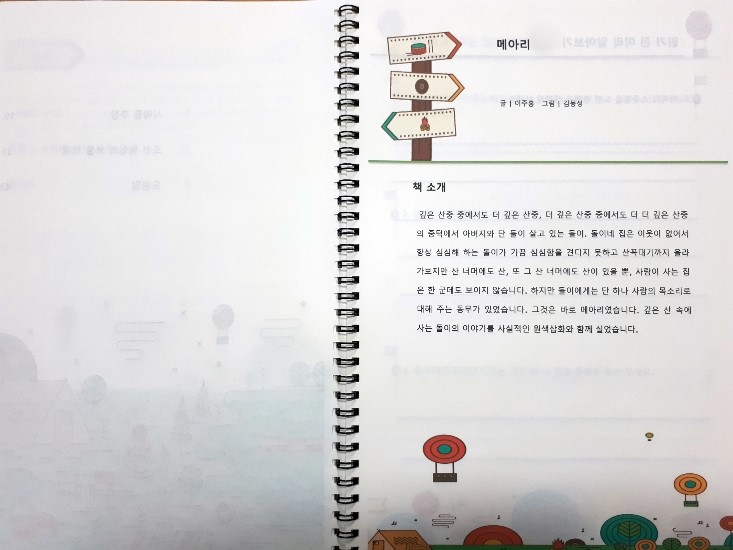  메아리 [초등독서논술][초등교과논술][초등교과서수록도서][우리준]