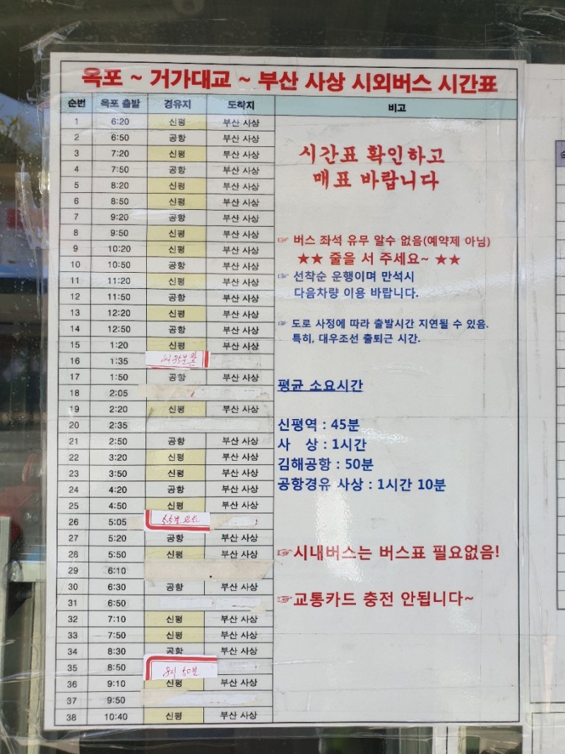 거제도(옥포/장승포/고현)에서 부산(사상/하단)가는 버스 시간표, 거제에서부산버스 정보 [2019.05.08 업데이트] : 네이버 블로그