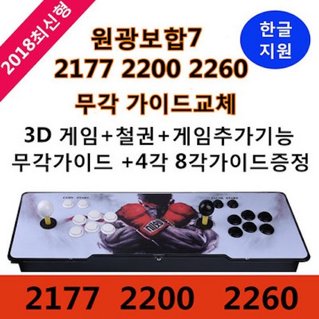 (최신출시) 월광보합 철권3D 2020개 게임기 2200가지 게임 2260가지, 1개, 옵션4 (철권 3D 2200가지 게임)