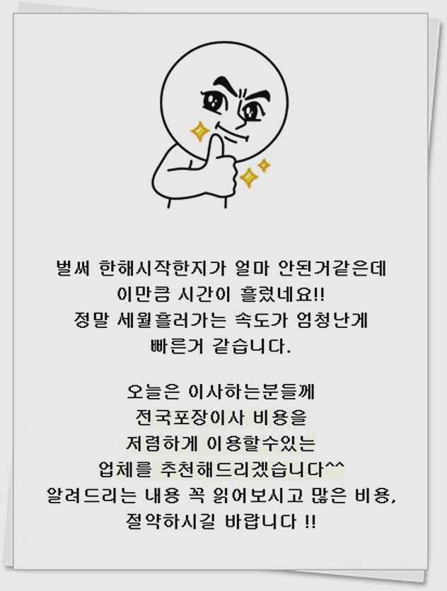  포장이사업체추천 알뜰확실 