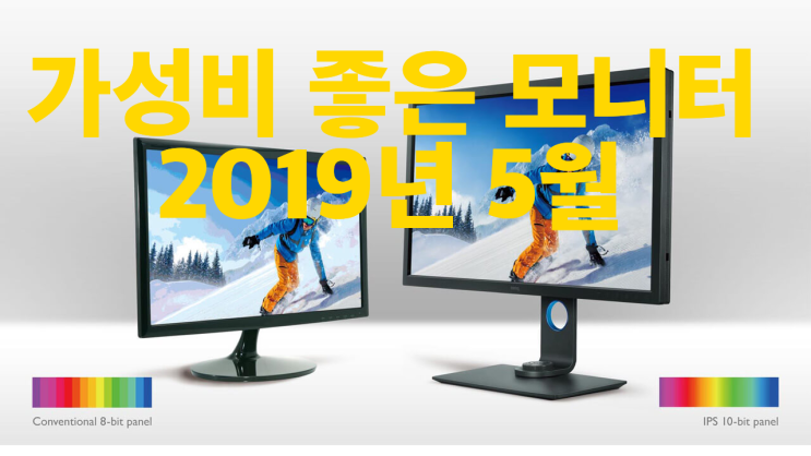  가성비 144hz 모니터 추천 (2019년 5월)