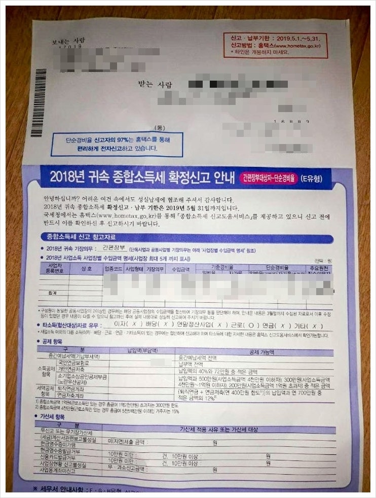 프리랜서 종합소득세 신고 (feat. 장애인 증명서) 4