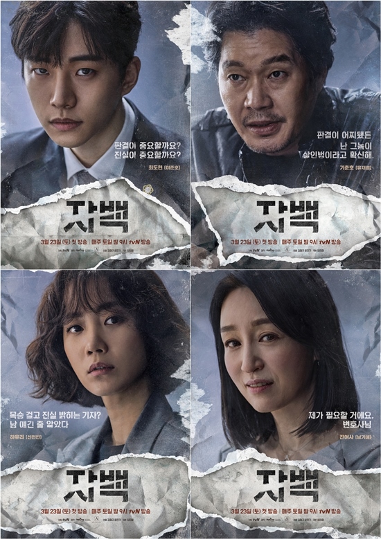  tvn 드라마 - 자백 (8~14화까지)
