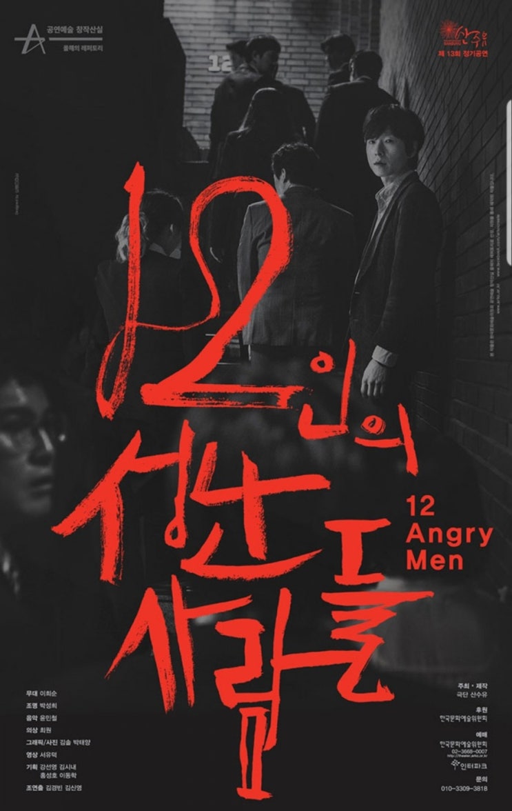  멋진공연[12인의 성난사람들]편견없는 시선으로 바라보기!