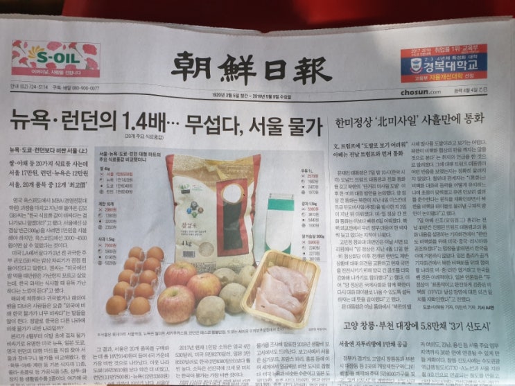  2019년 5월 8일 수요일 조간신문 1면 주요뉴스