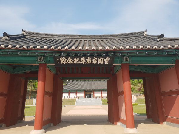  [문경여행] 애국애족의 정신이 담긴 곳 : 문경 운강 이강년 기념관