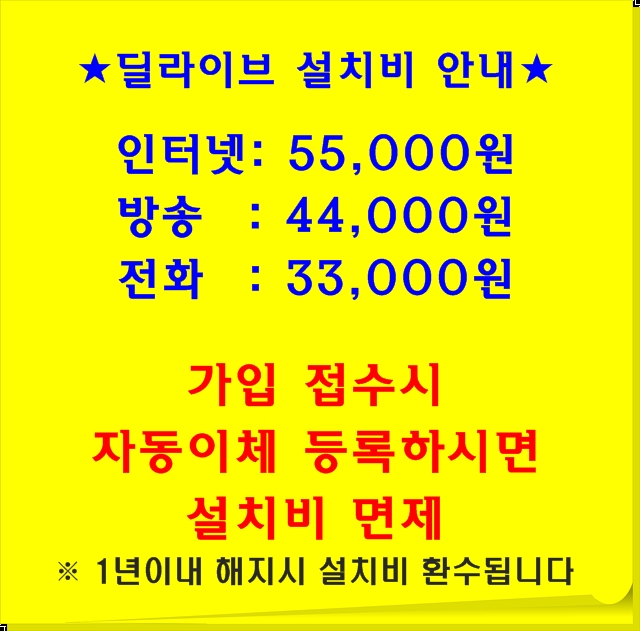  딜라이브 동부방송경기광주(태전동,오포,초월,곤지암)유선방송케이블 7700원부터