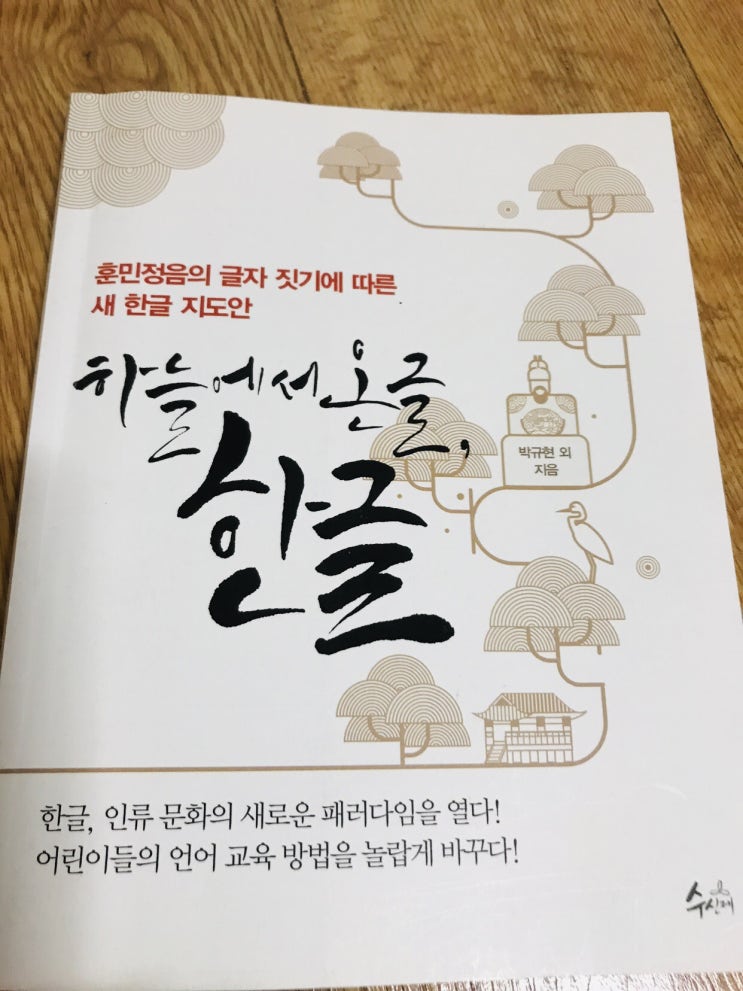  하늘에서 온글 한글 By 박규현 선생님