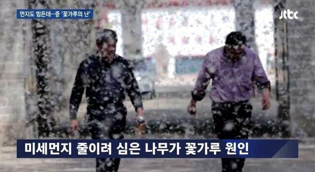  산 너머 산, 중국의 미세먼지 대책