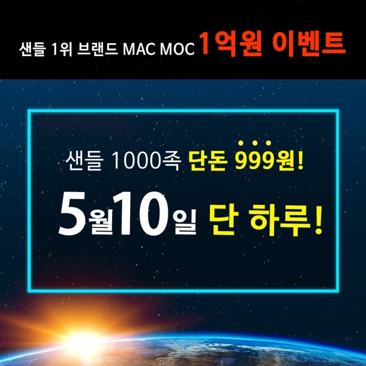  마크모크 특가이벤트 인기여름샌들 999원!! 놓치지마세요