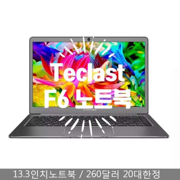  [30만원노트북]태클라스트 F6 /가성비노트북 (260달러-20대한정)