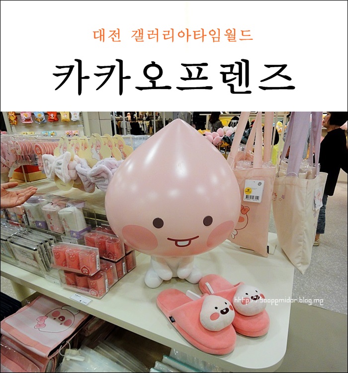  대전 카카오프렌즈샵 갤러리아타임월드 7층 。