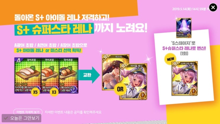 모두의마블 5/8(수) 업데이트 내용 / S+슈퍼스타 레나 출시 / 광어,연어,장어 초밥 모으기 모두의마블 5/8(수) 업데이트 내용 / S+슈퍼스타 레나 출시 / 광어,연어,장어 초밥 모으기